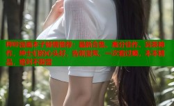 哔咔漫画本子倾情推荐：最新合集、高分佳作、另类神作，绅士们的心头好，告别漫荒，一次看过瘾，本本精品，绝对不踩雷