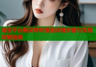 淘宝平台购买哔咔漫画详细步骤与实用攻略指南