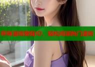 哔咪漫画登陆ID，轻松阅读热门漫画