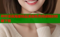 哔咔漫画海量精品漫画免费阅读随时收藏下载