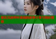 朋友沉迷哔咔漫画的故事分享与精彩推荐