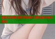 极致幻想黄漫世界探秘与激情故事全彩呈现