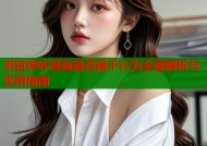 浏览哔咔漫画是否属于行为全面解析与实用指南